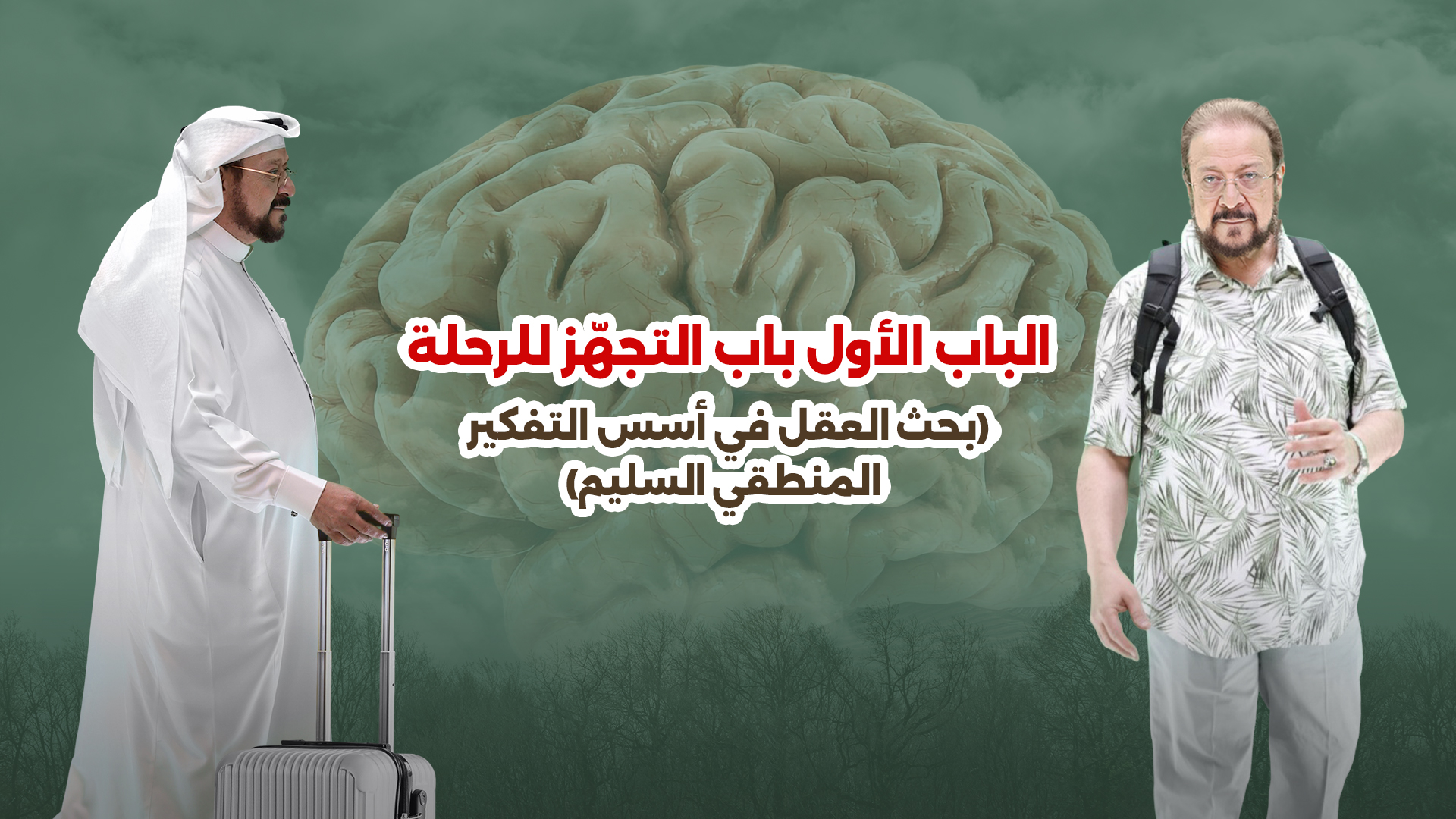 غلاف الباب الأول - باب التجهّز للرحلة