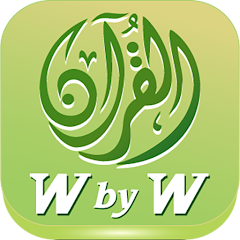 القرآن كلمة كلمة
