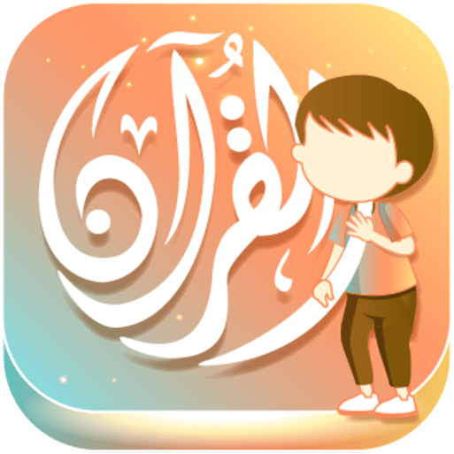 قرآن کے ننھے چراغ